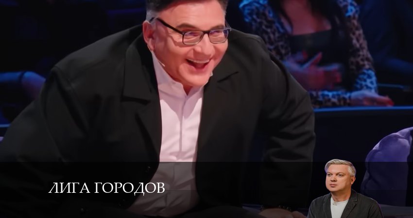 Лига Городов (2024) 3 сезон 5 серия смотреть в HD 1080 без регистрации