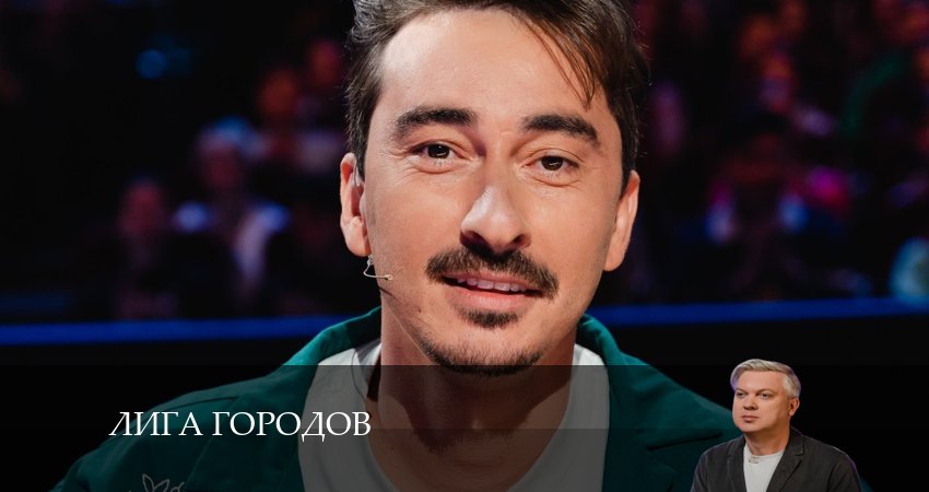 Смотреть сериал Лига Городов 3 сезон 12 серия в хорошем качестве HD