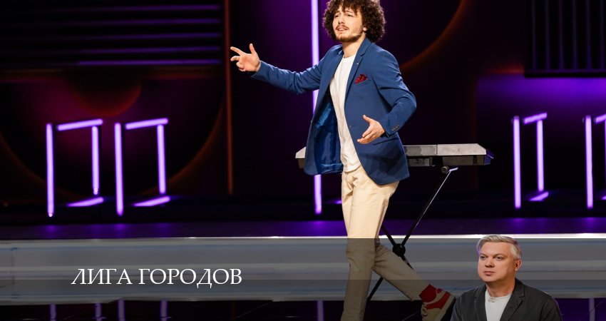 Лига Городов 3 сезон 13 серия полная версия смотреть бесплатно