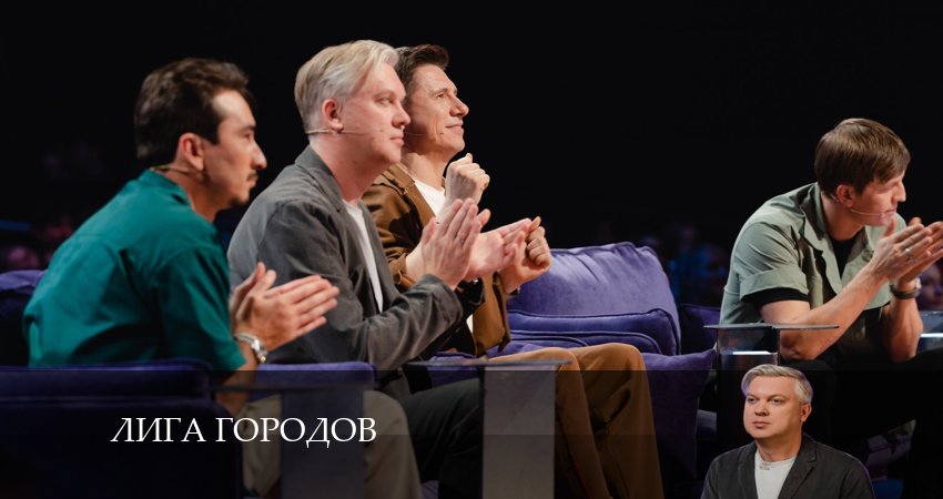 Смотреть сериал Лига Городов 3 сезон 16 серия бесплатно и без рекламы