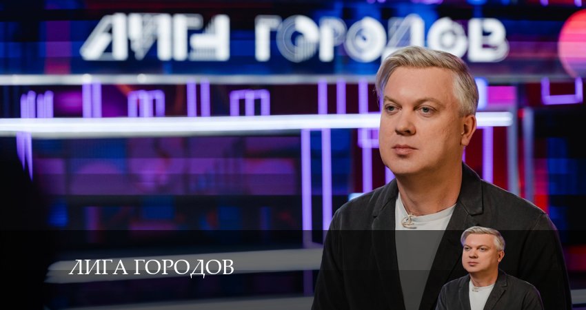 Лига Городов (3 сезон, 1-16,17,18 серия) сколько серий
