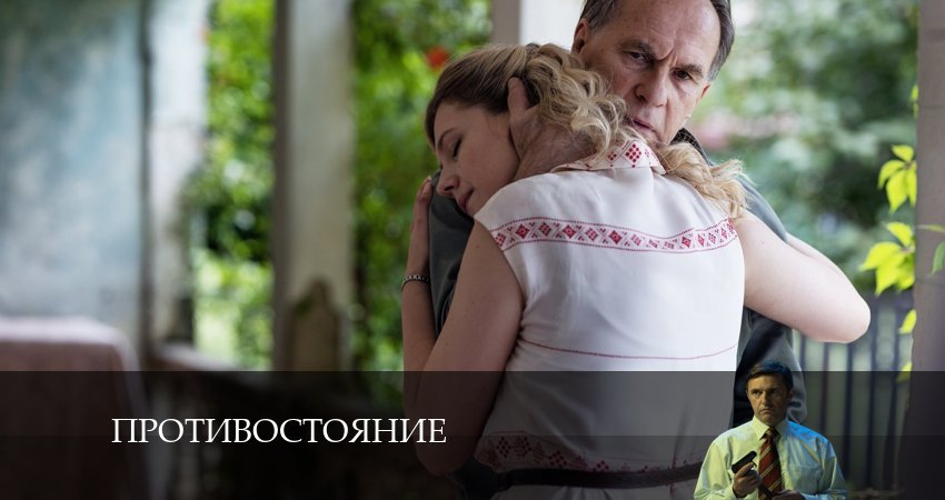 Смотреть сераил Противостояние (2024) 1 сезон 1 серия HD 1080, 4K