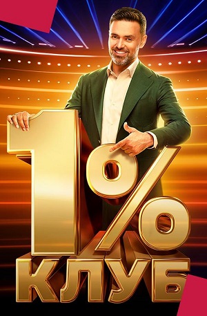 Все серии Клуб 1 (2024) 1 сезон подряд в качестве Full HD онлайн