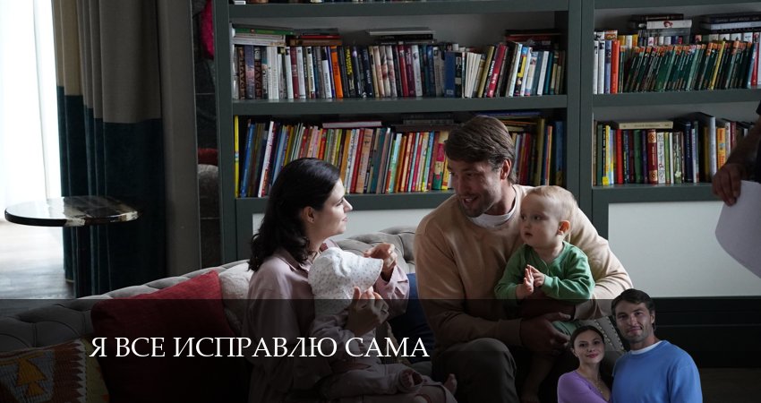 Я все исправлю сама (1-4,5,6 серия) сериал лорд фильм