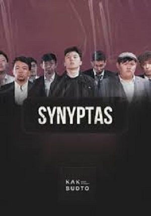 Сериал Synyptas (2024) 4 сезон смотреть онлайн в хорошем качестве