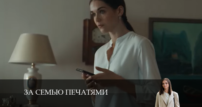Смотреть сериал За семью печатями 1 сезон 14 серия бесплатно и без рекламы