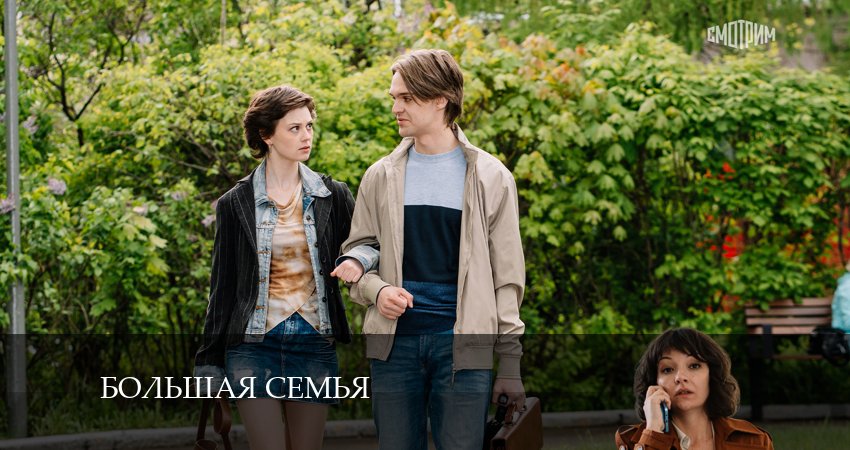Сериал Большая семья (1-4,5,6 серия) актриса