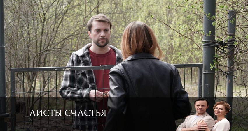 Смотреть сераил Аисты счастья (2024) 1 сезон 1 серия HD 1080, 4K