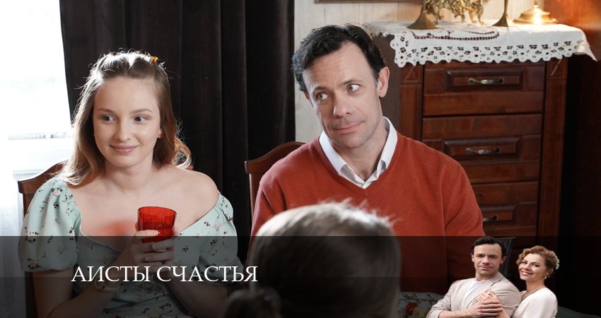 Фильм Аисты счастья (1 сезон, 1-4,5,6 серия) 2024