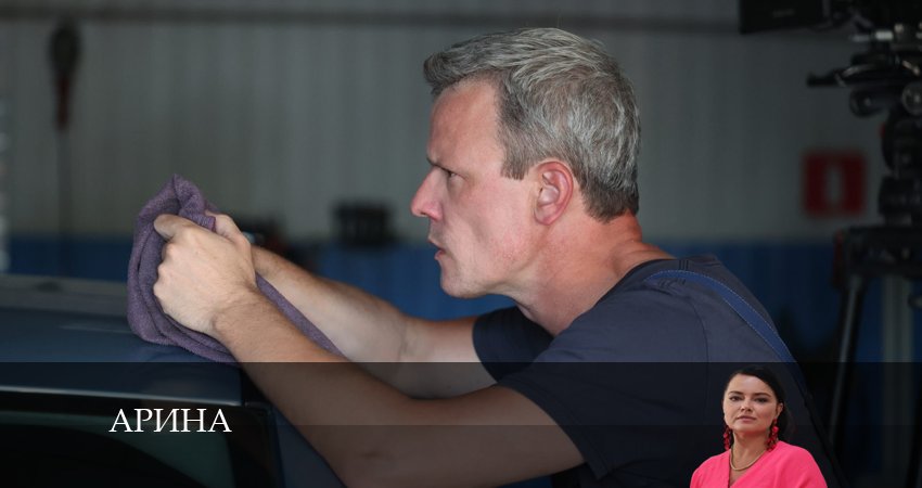 Сериал Арина (2024) 1 сезон 5 серия в 4K UHD и HD смотреть онлайн бесплатно