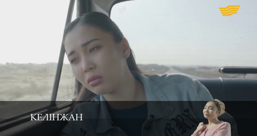 Смотреть сериал Келiнжан 1 сезон 22 серия в отличном качестве
