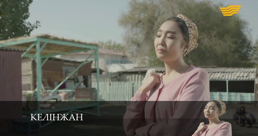 Келiнжан (2 сезон) конец