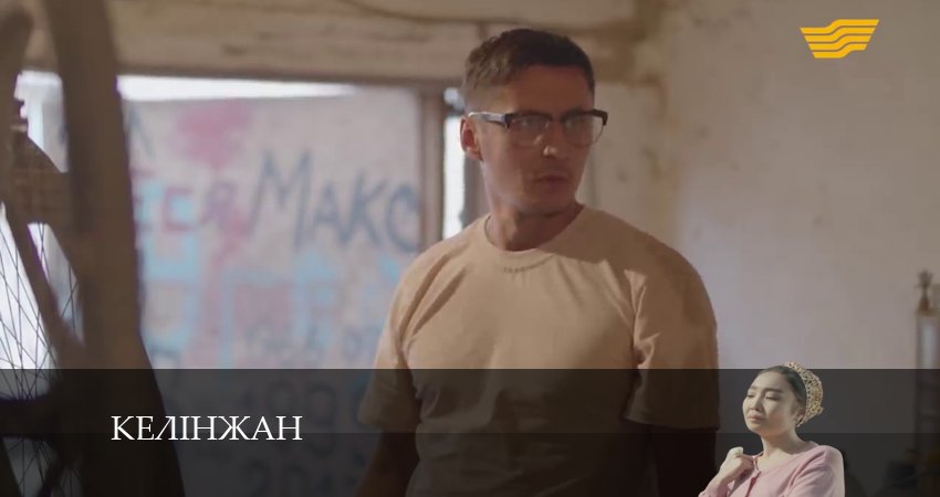 Смотреть сериал Келiнжан 1 сезон 34 серия в хорошем качестве HD