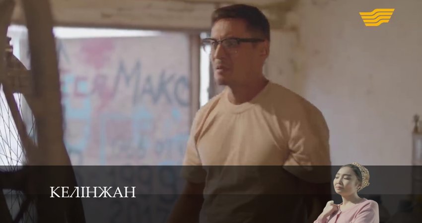 Келiнжан 1 сезон 36 серия смотреть полностью без перерыва