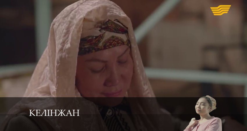 Смотреть сериал Келiнжан 1 сезон 40 серия в отличном качестве