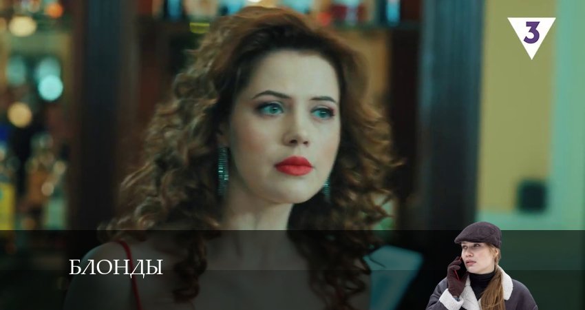 Блонды (2 сезон) смотреть лорд фильм