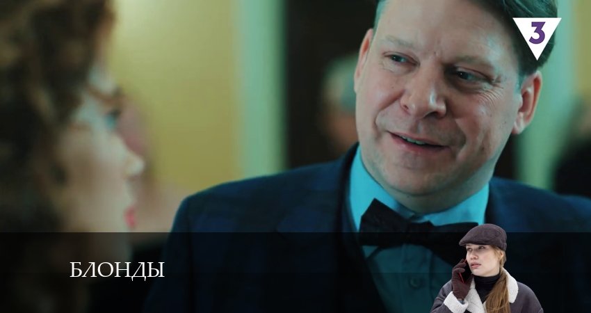 Блонды (2024) 1 сезон 3 серия смотреть онлайн в хорошем качестве