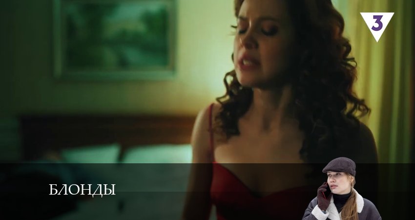 Блонды (2024) 1 сезон 5 серия смотреть в 4K качестве онлайн