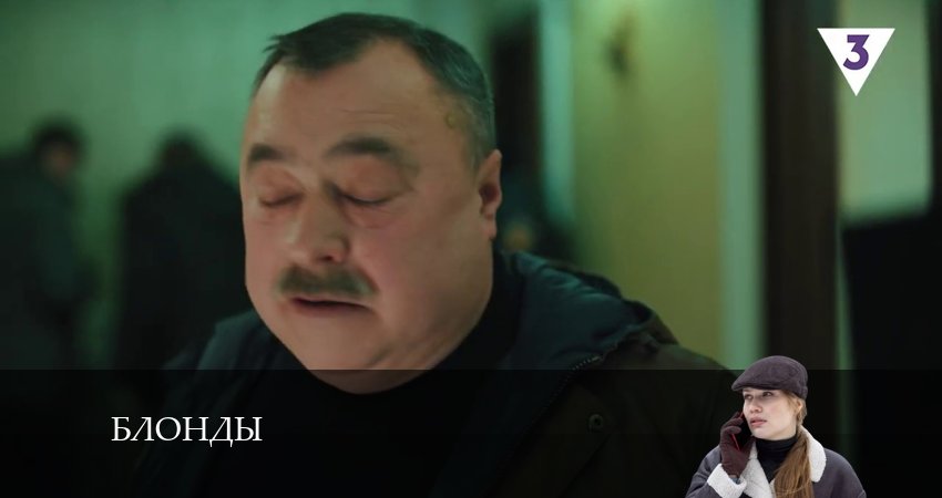 Блонды (2024) 1 сезон 8 серия смотреть онлайн без рекламы и регистрации