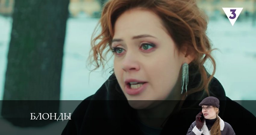 Сериал Блонды (2024) 1 сезон 11 серия в хорошем качестве 1080 Full HD