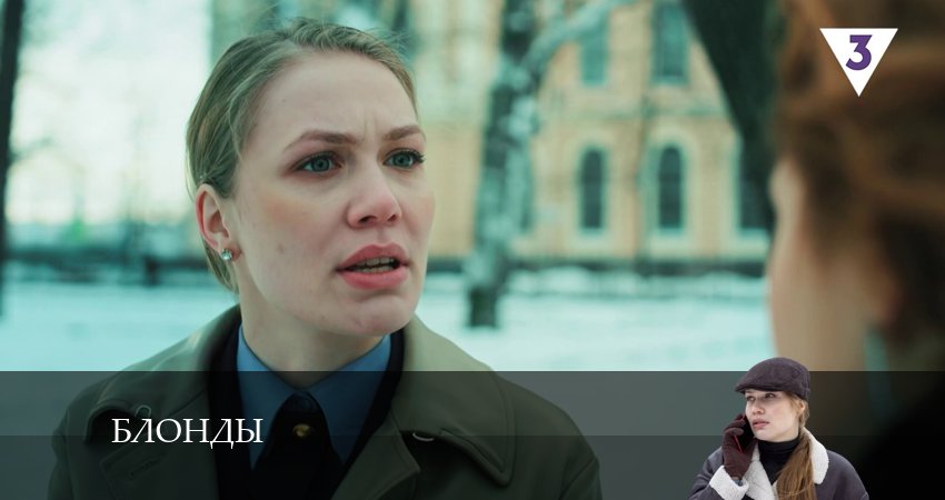 Сериал Блонды 1 сезон 12 серия смотреть онлайн бесплатно в хорошем качестве