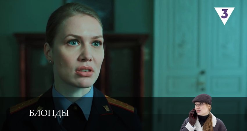 Блонды 1 сезон 19 серия смотреть полностью без перерыва