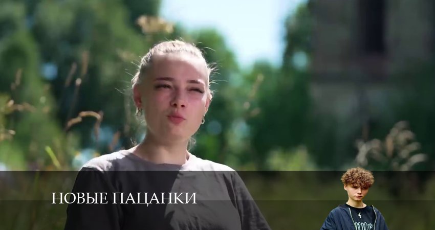 Новые Пацанки (2024) 9 сезон 18 серия онлайн бесплатно в высоком качестве