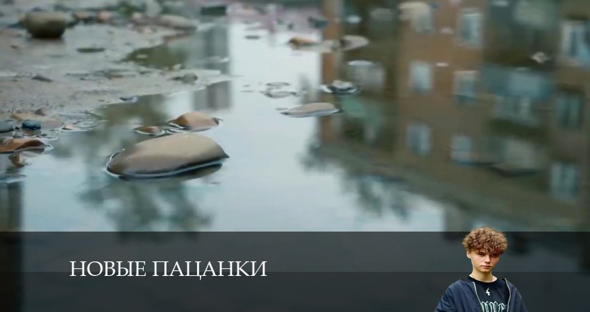 Новые Пацанки (2024) 9 сезон 27 серия смотреть онлайн бесплатно