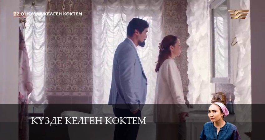 Треки из сериала Күзде келген көктем (1-й сезон)