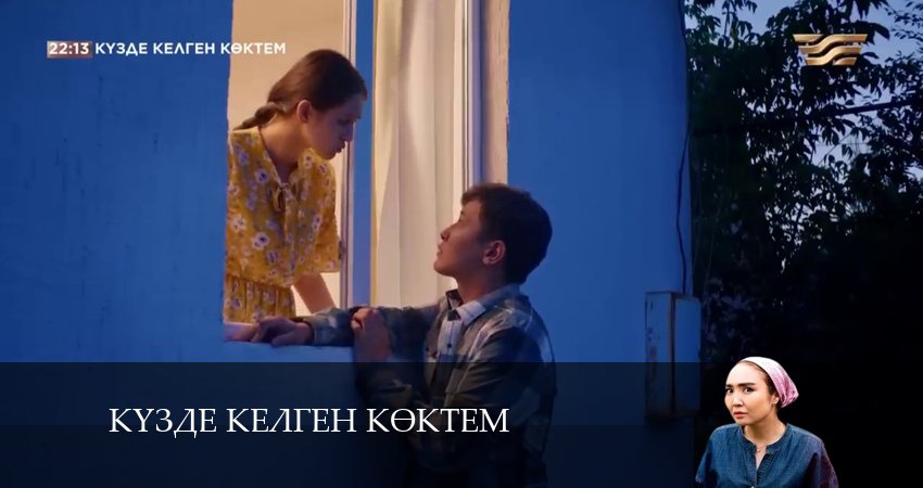 Күзде келген көктем (2024) 1 сезон 35 серия смотреть бесплатно полностью