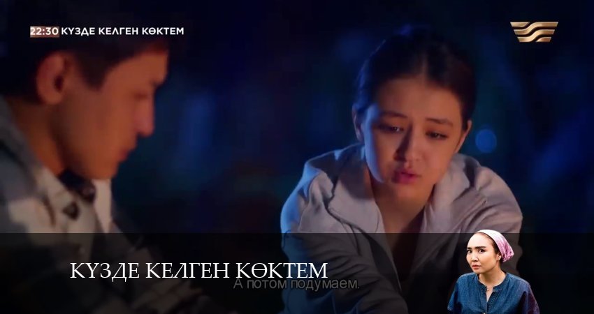 Сериал Күзде келген көктем (2024) 1 сезон 44 серия в хорошем качестве 1080 Full HD