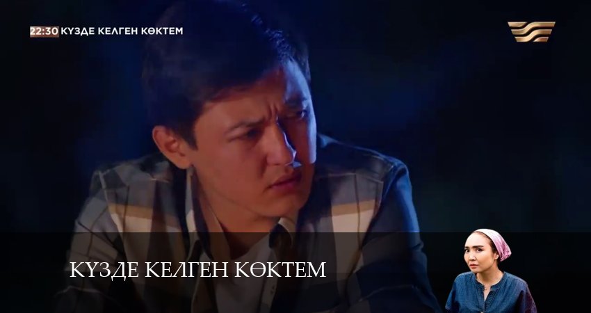 Смотреть сераил Күзде келген көктем (2024) 1 сезон 45 серия HD 1080, 4K