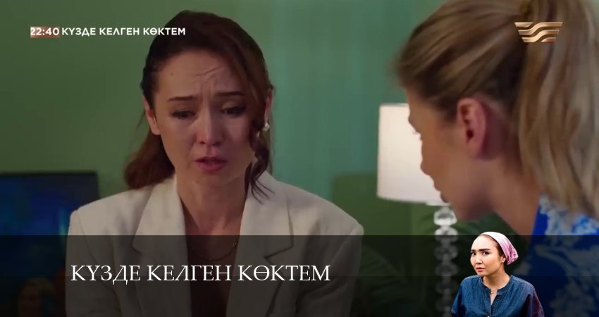 Смотреть Күзде келген көктем 1 сезон 46 серия онлайн бесплатно без смс