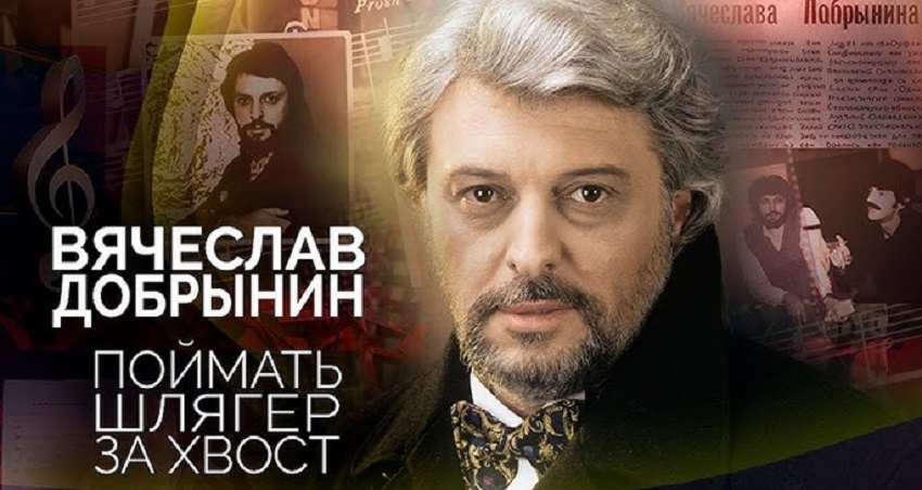 Фильм Привет, Андрей! Вечер памяти Вячеслава Добрынина (2024) в 4K UHD и HD смотреть онлайн бесплатно