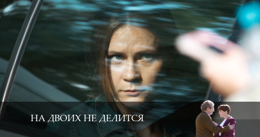На двоих не делится (2 сезон) сериал все серии
