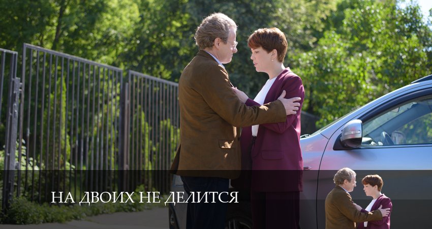Сериал На двоих не делится 1 сезон 3 серия онлайн в качестве 1080p