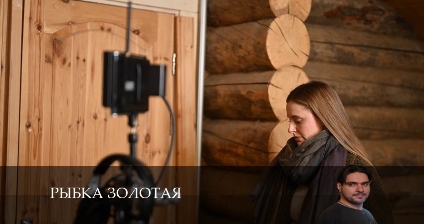 Рыбка золотая (1-й сезон) рейтинг