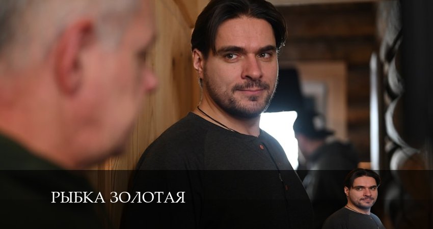 Рыбка золотая (2024) 1 сезон 4 серия смотреть бесплатно полностью