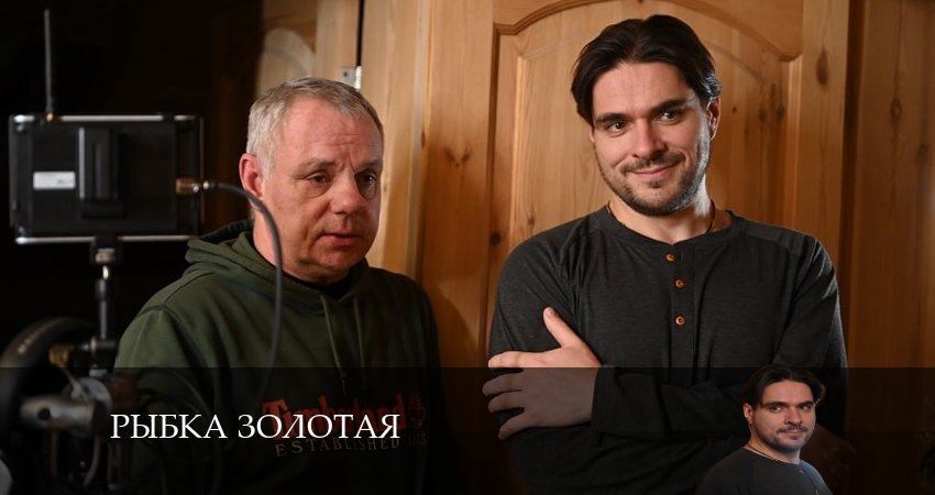 Рыбка золотая (2024) 1 сезон 5 серия смотреть бесплатно полностью