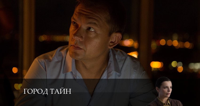 Город тайн (2024) 1 сезон 1 серия смотреть онлайн без рекламы