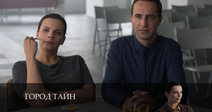 Город тайн (2024) 1 сезон 3 серия смотреть онлайн в хорошем качестве
