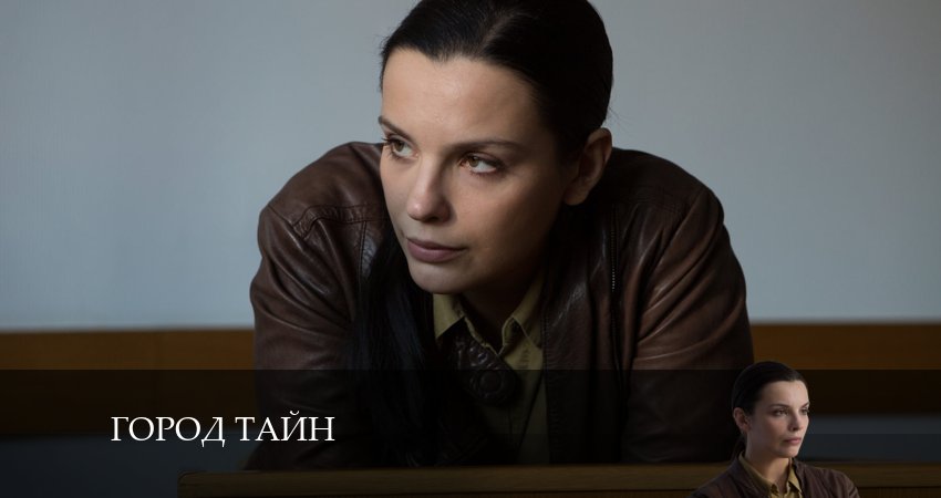 Город тайн (1 сезон, 2024) смотреть онлайн бесплатно без рекламы