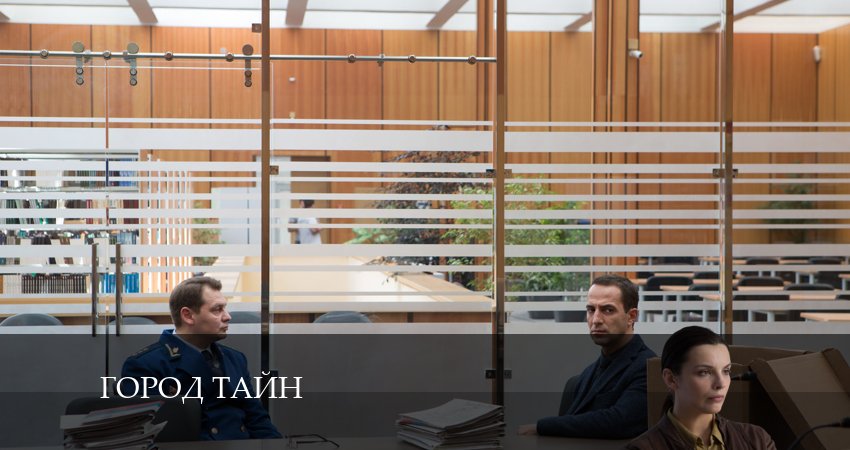 Город тайн 1 сезон 7 серия полная версия смотреть бесплатно