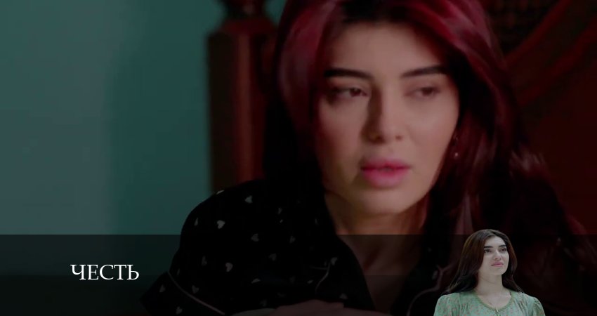 Сериал Честь (Чест) 1 сезон 214 серия онлайн в качестве 1080p