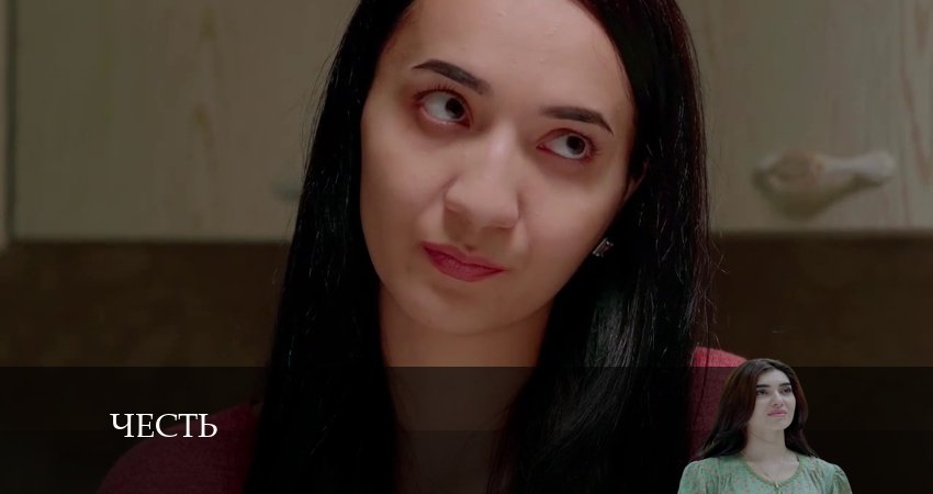 Честь (Чест) (2024) 1 сезон 216 серия смотреть онлайн бесплатно