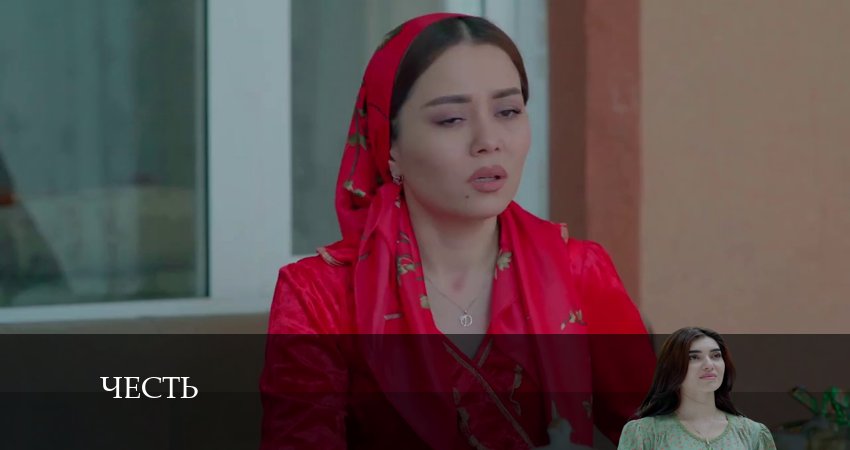 Честь (Чест) 1 сезон 218 серия смотреть в хорошем качестве
