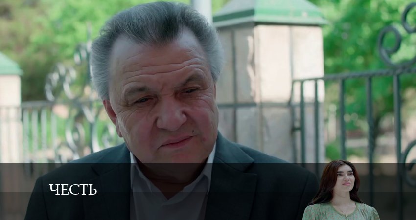 Честь (Чест) (2024) 1 сезон 220 серия смотреть бесплатно полностью