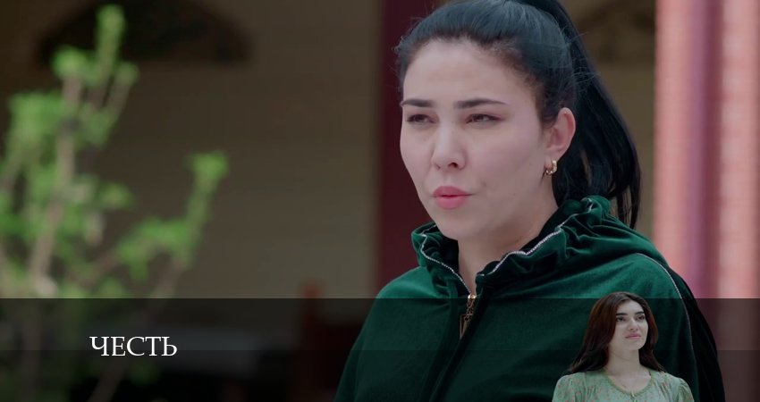 Сериал Честь (Чест) (2024) 1 сезон 221 серия в хорошем качестве 1080 Full HD