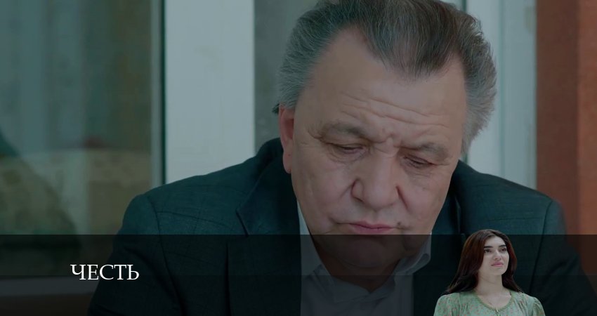 Смотреть сераил Честь (Чест) (2024) 1 сезон 222 серия HD 1080, 4K