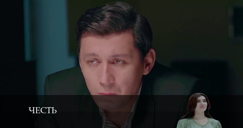 Смотреть сераил Честь (Чест) (2024) 1 сезон 223 серия HD 1080, 4K